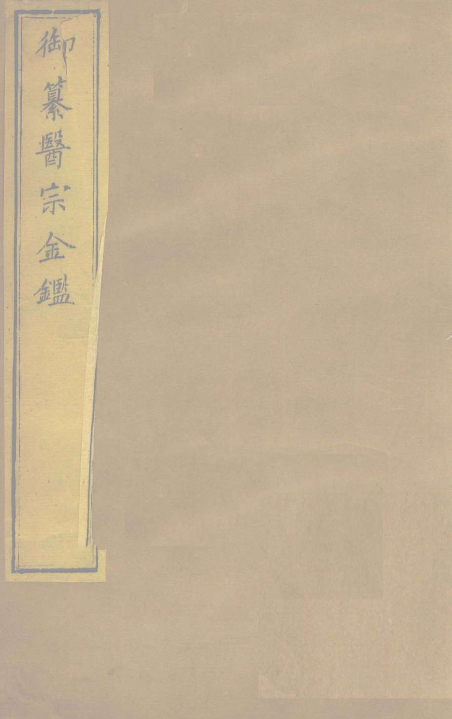 御纂医宗金  卷9